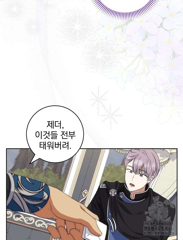 신녀를 믿지 마세요 35화 22