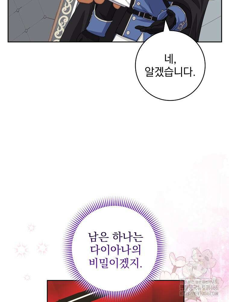 신녀를 믿지 마세요 35화 23