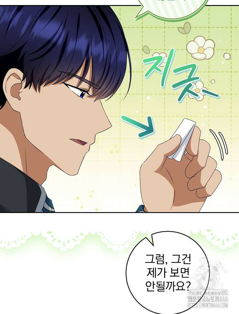 신녀를 믿지 마세요 35화 25
