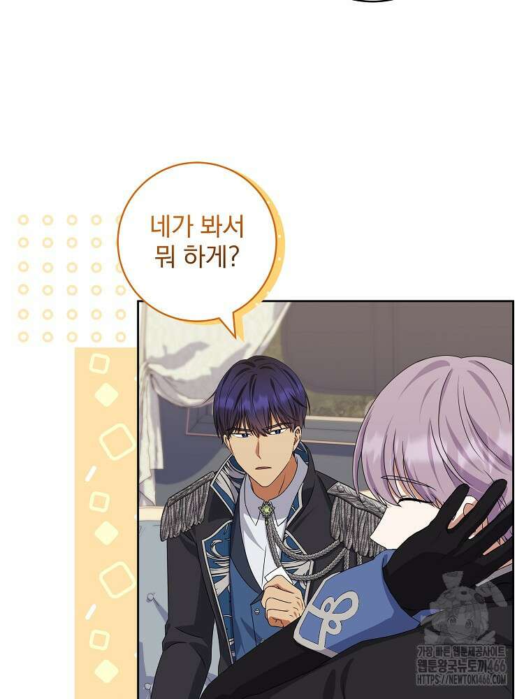 신녀를 믿지 마세요 35화 26