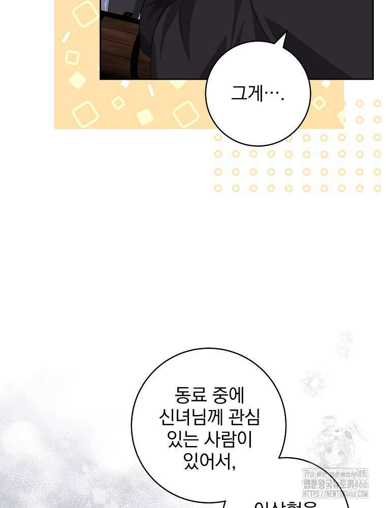 신녀를 믿지 마세요 35화 27