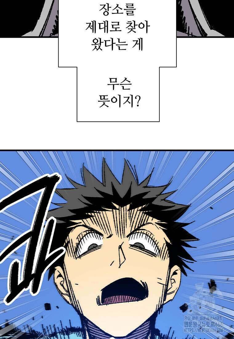 만렙 회귀자입니다만? 27화 2