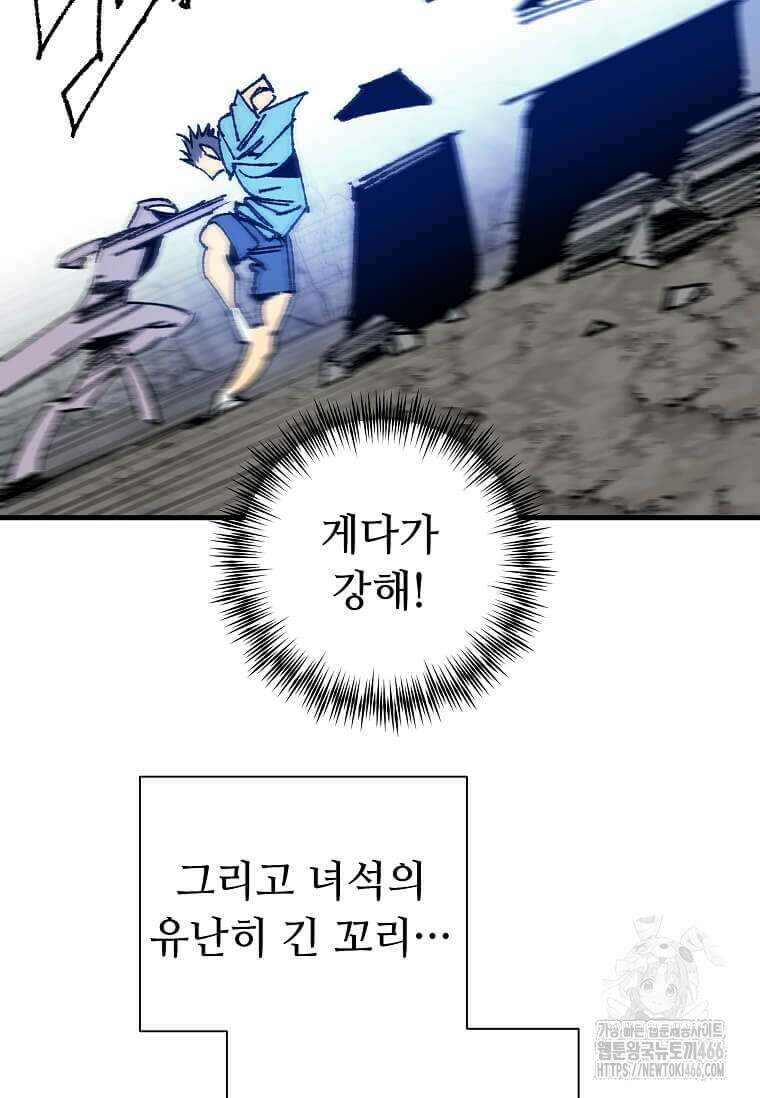 만렙 회귀자입니다만? 27화 6