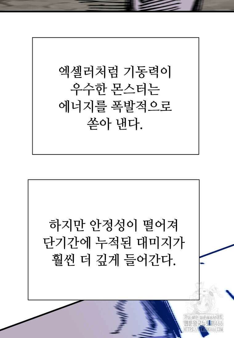 만렙 회귀자입니다만? 27화 8