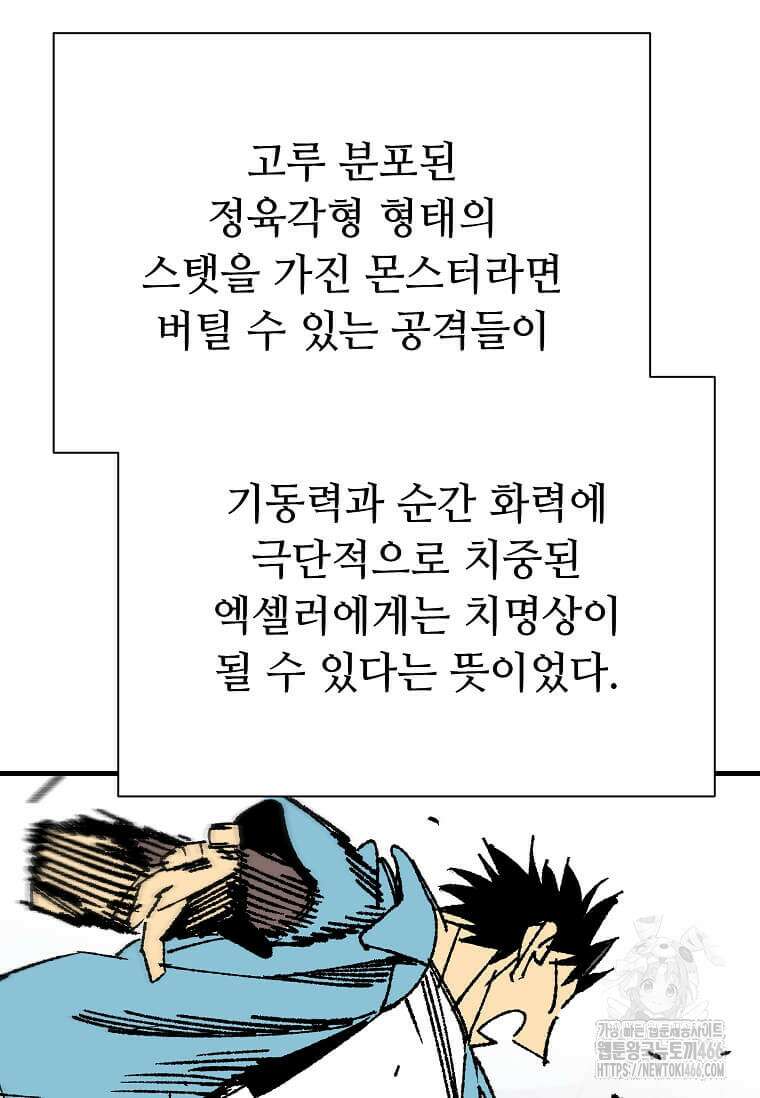 만렙 회귀자입니다만? 27화 10