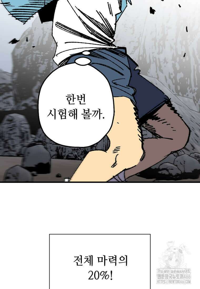 만렙 회귀자입니다만? 27화 11