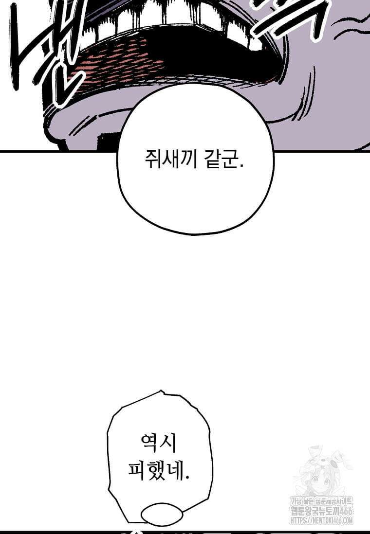 만렙 회귀자입니다만? 27화 15