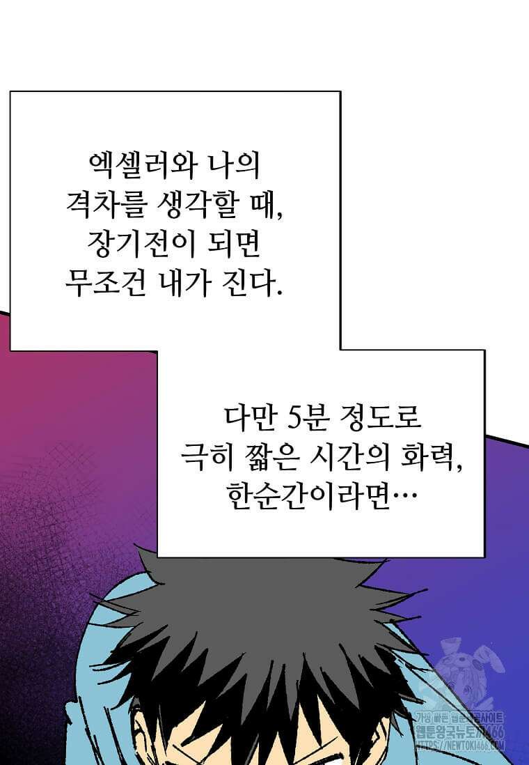 만렙 회귀자입니다만? 27화 18