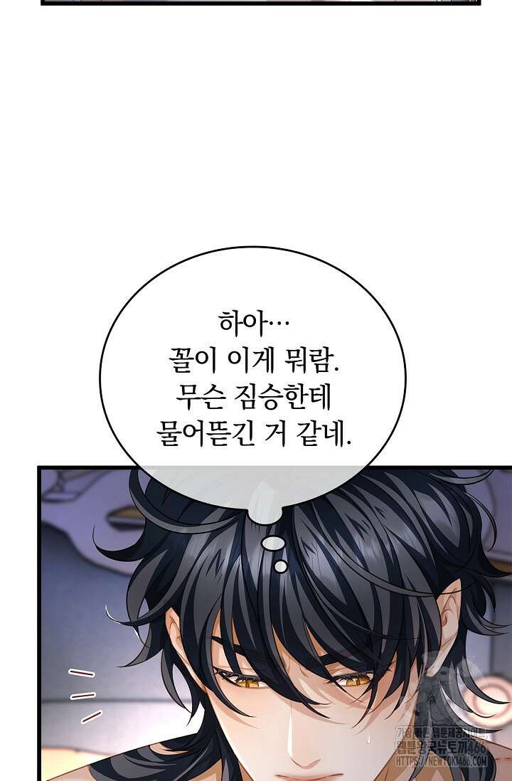 황태자의 용으로 태어났다 33화 6