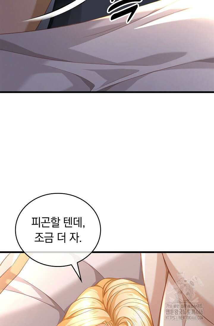 황태자의 용으로 태어났다 33화 8