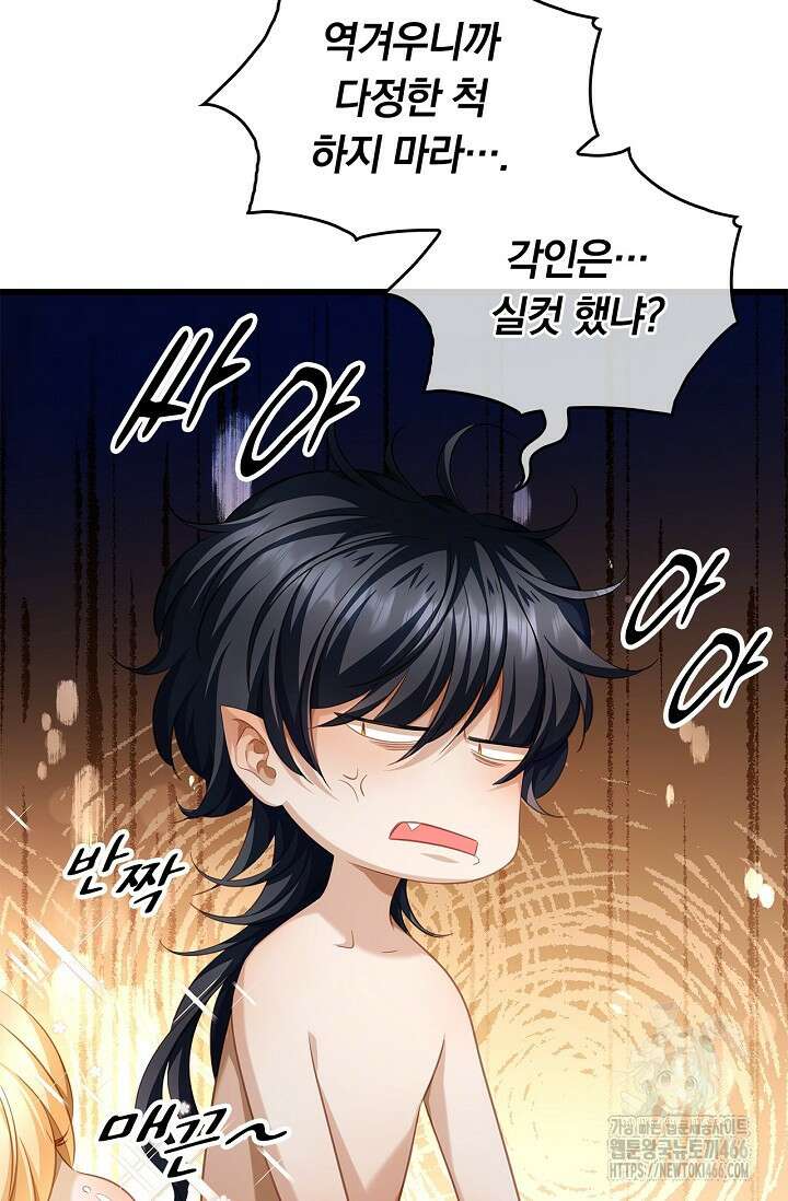 황태자의 용으로 태어났다 33화 10