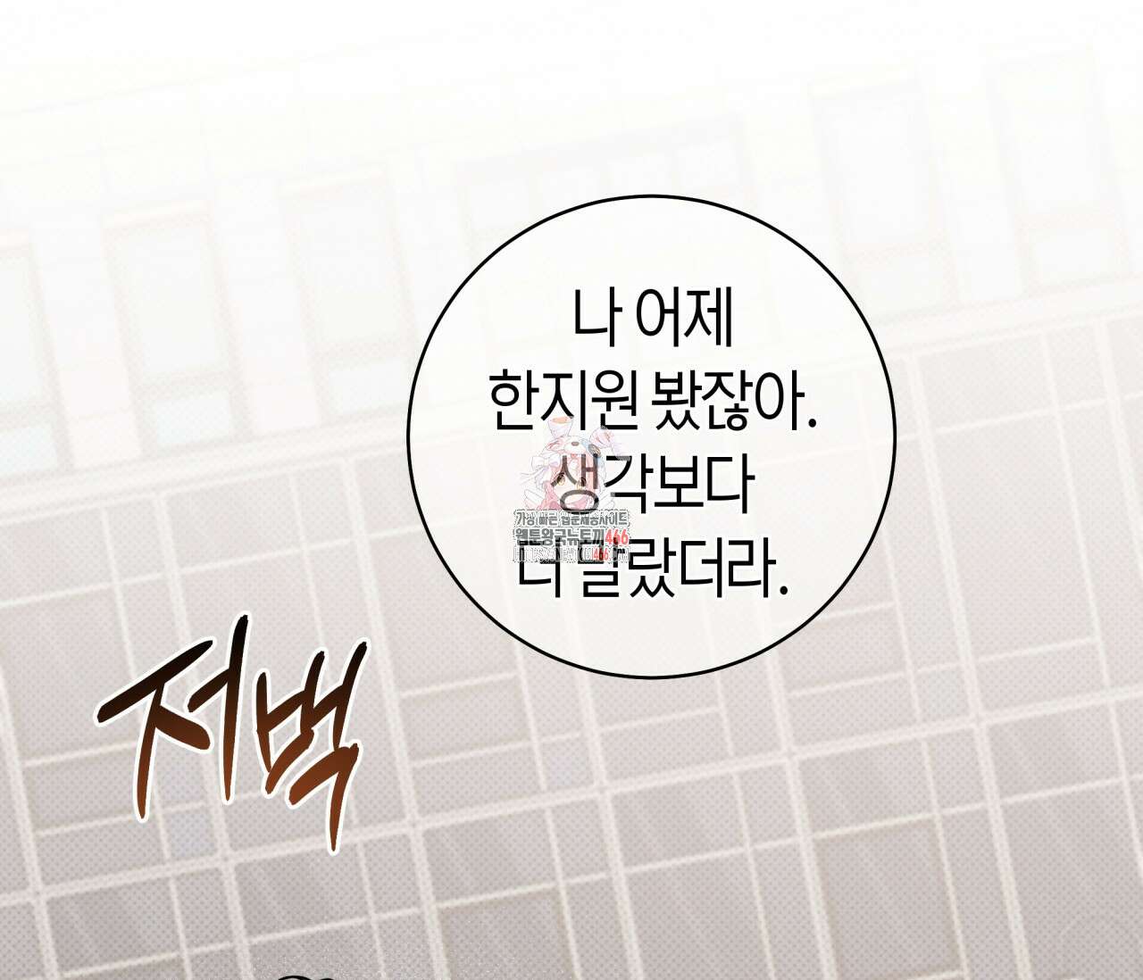 볼보이 택틱스 24화 1