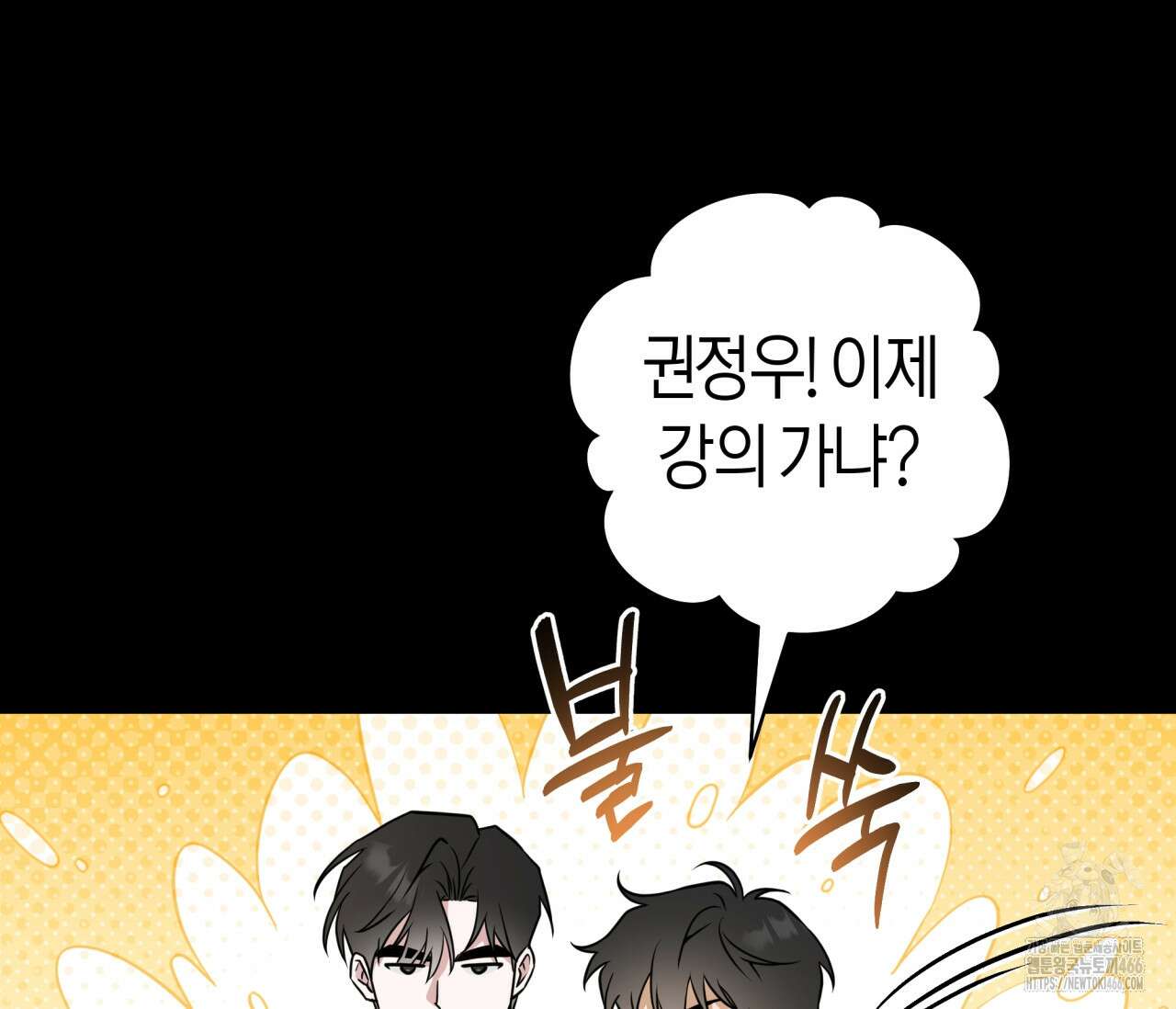 볼보이 택틱스 24화 23