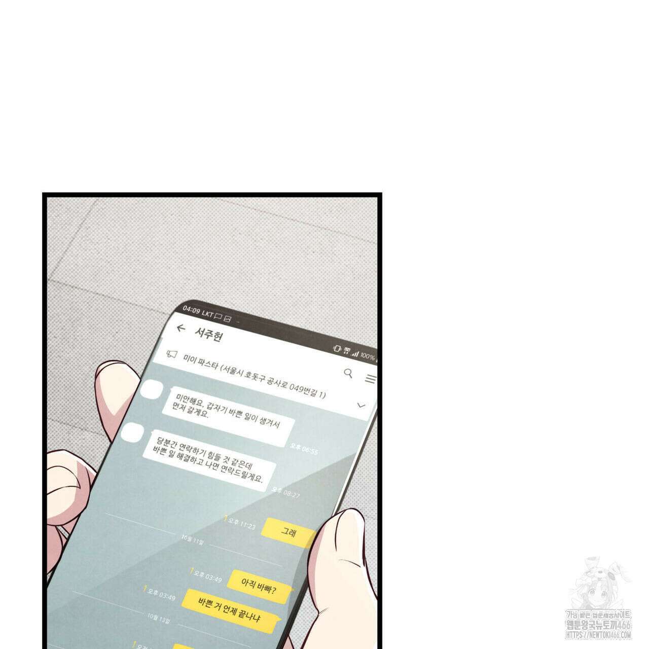 공과 사는 구분해! 63화 5