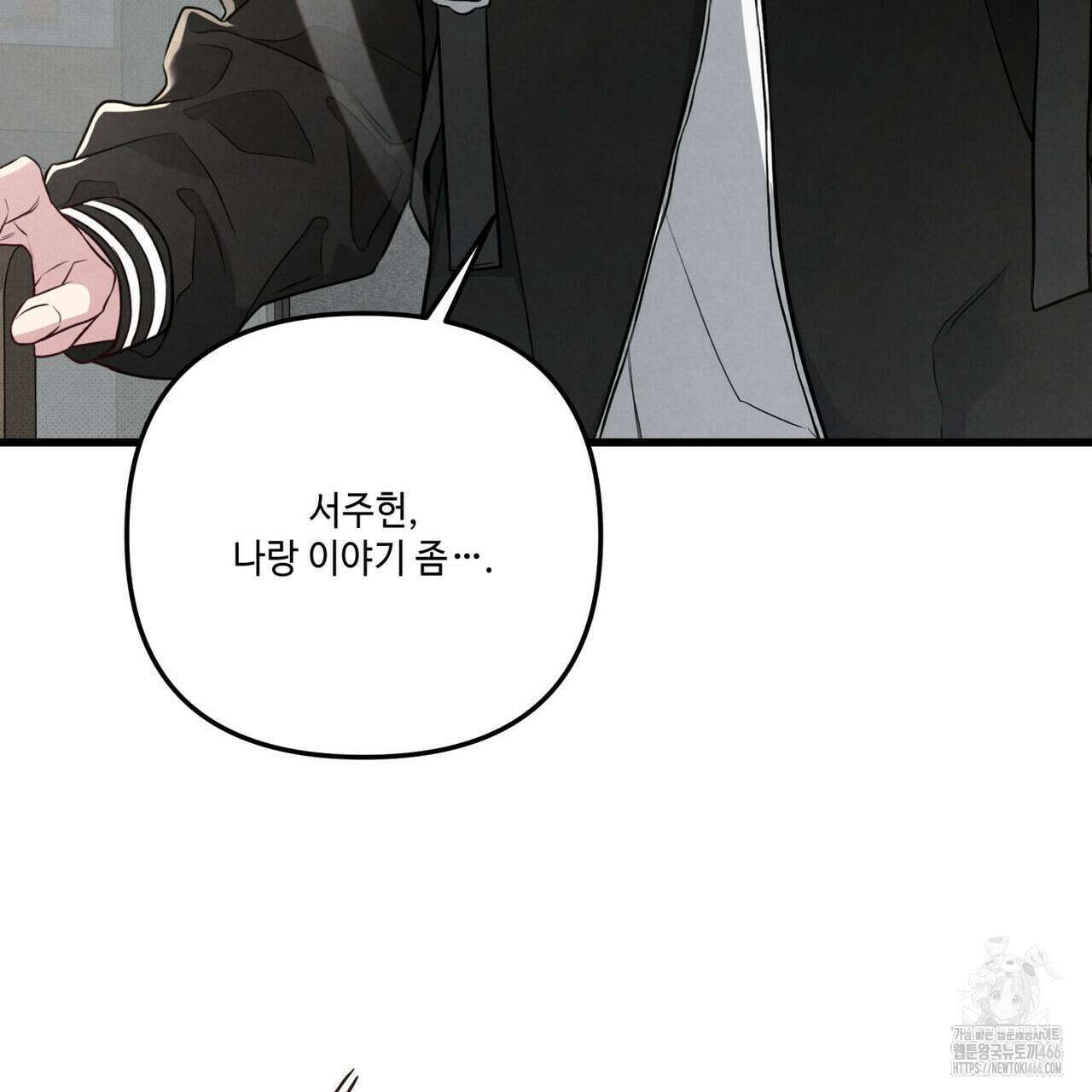공과 사는 구분해! 63화 19