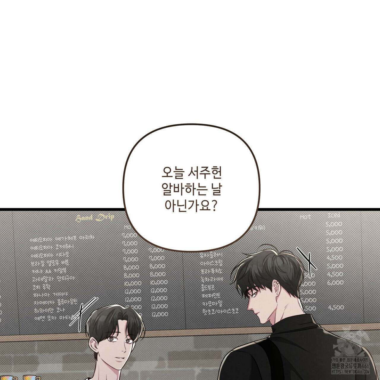 공과 사는 구분해! 63화 22