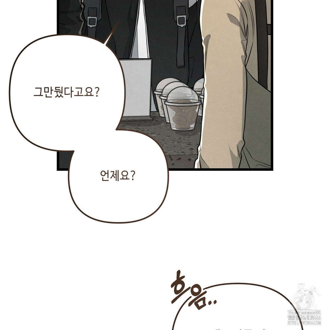 공과 사는 구분해! 63화 25