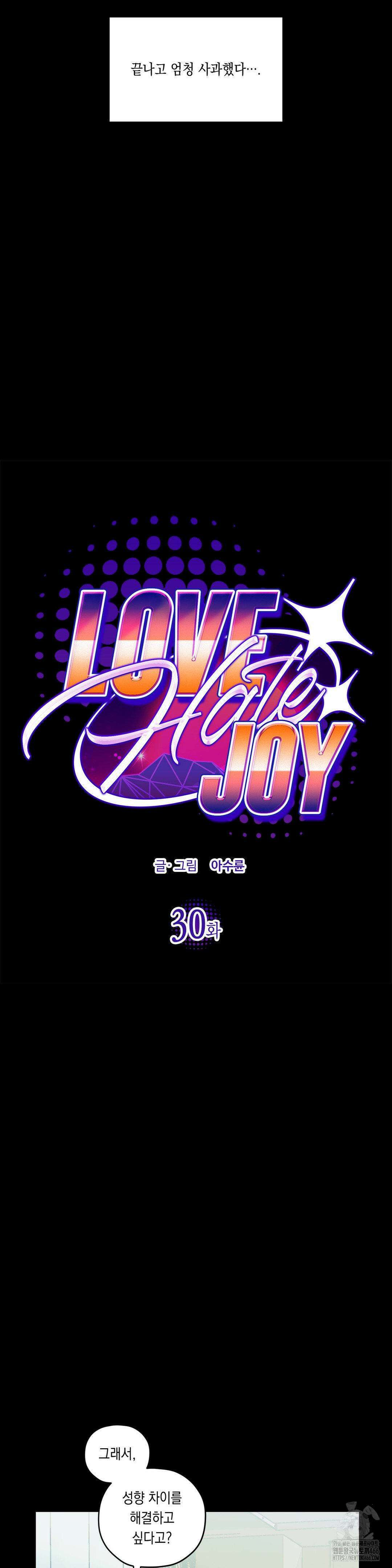 LOVE HATE JOY (러브 헤이트 조이) 30화 3