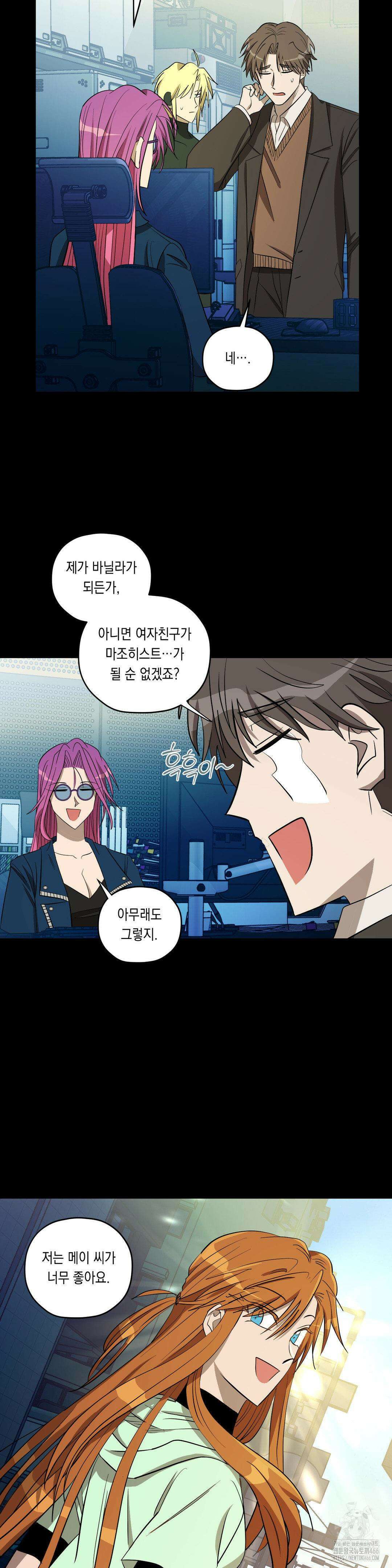 LOVE HATE JOY (러브 헤이트 조이) 30화 4