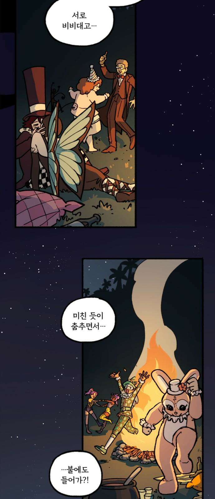 마리오네타 20화 2