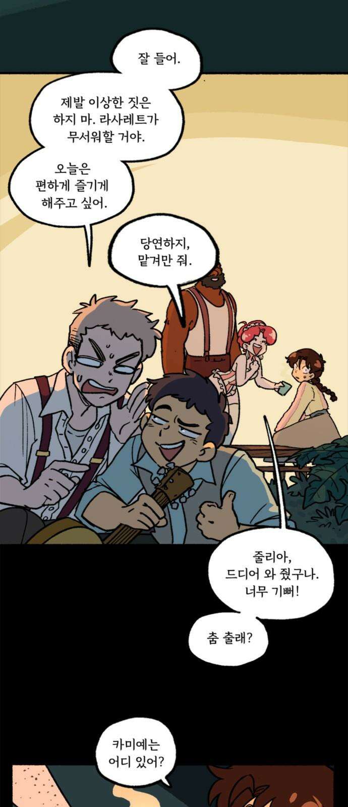 마리오네타 20화 5