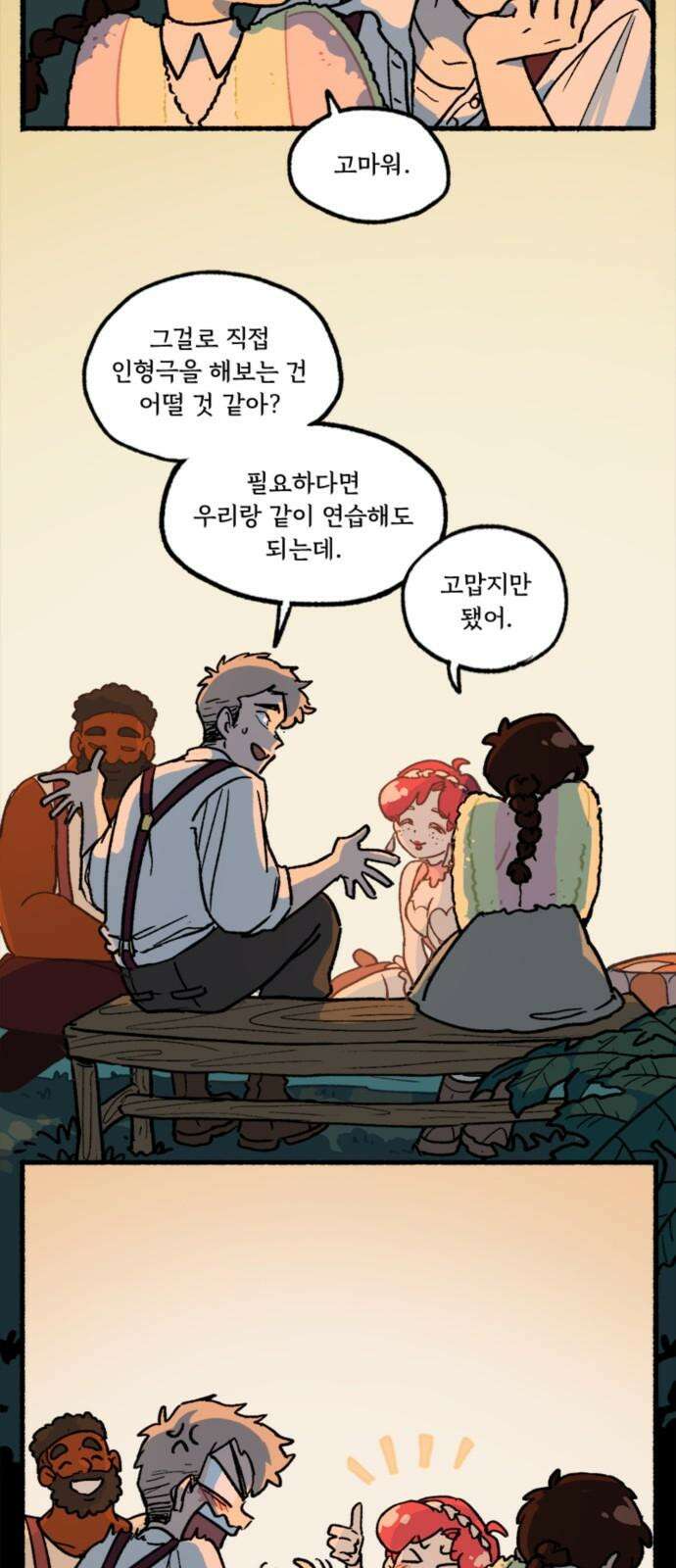 마리오네타 20화 7