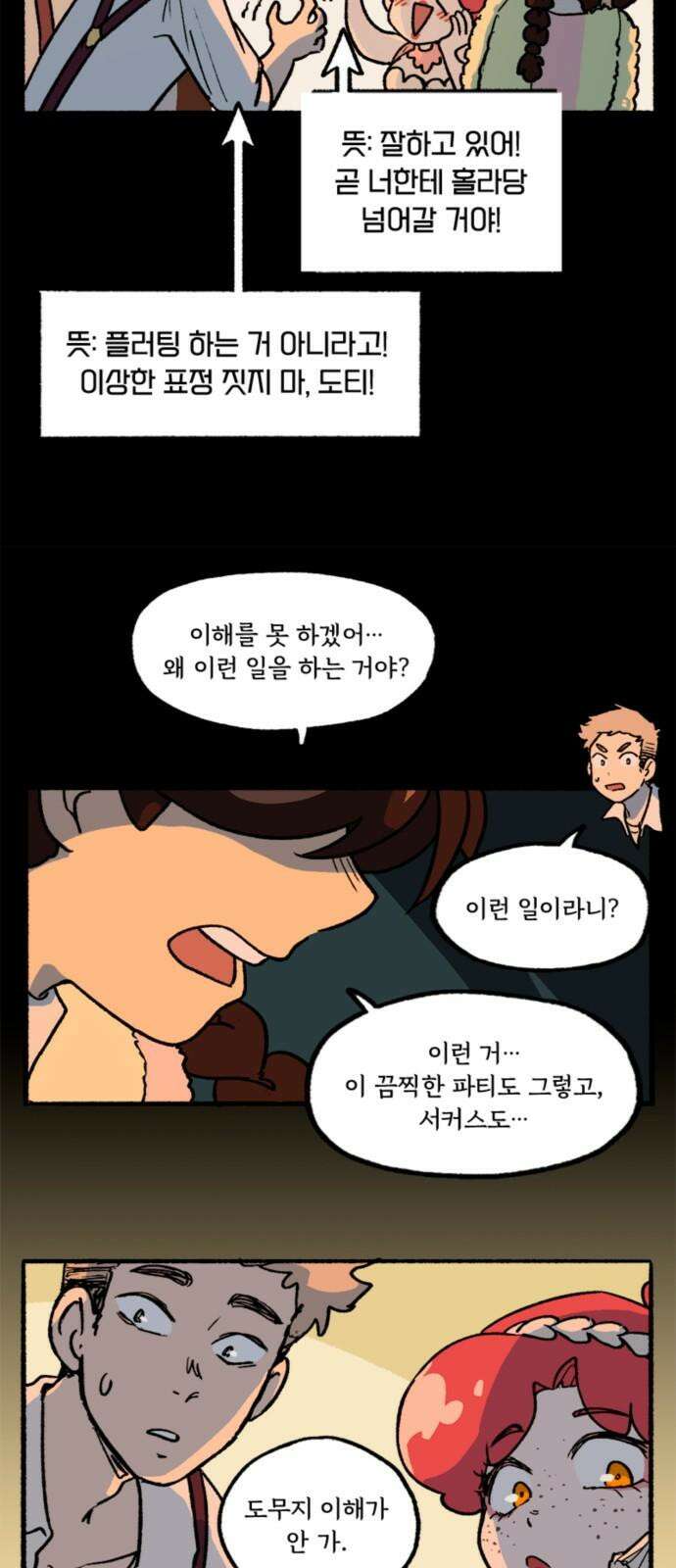 마리오네타 20화 8