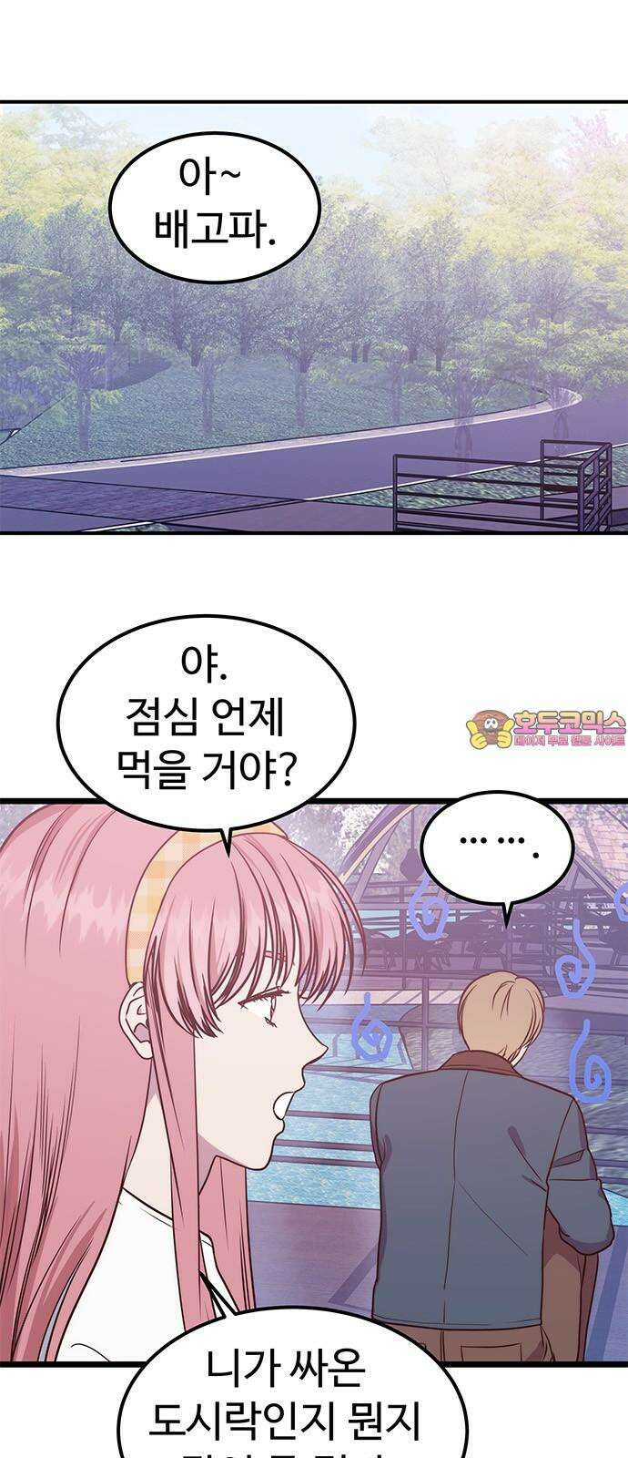 내 여자친구는 이세계 용사?! 21화 변하지 않는 건 (3) 1