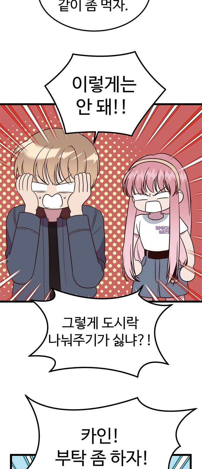 내 여자친구는 이세계 용사?! 21화 변하지 않는 건 (3) 2