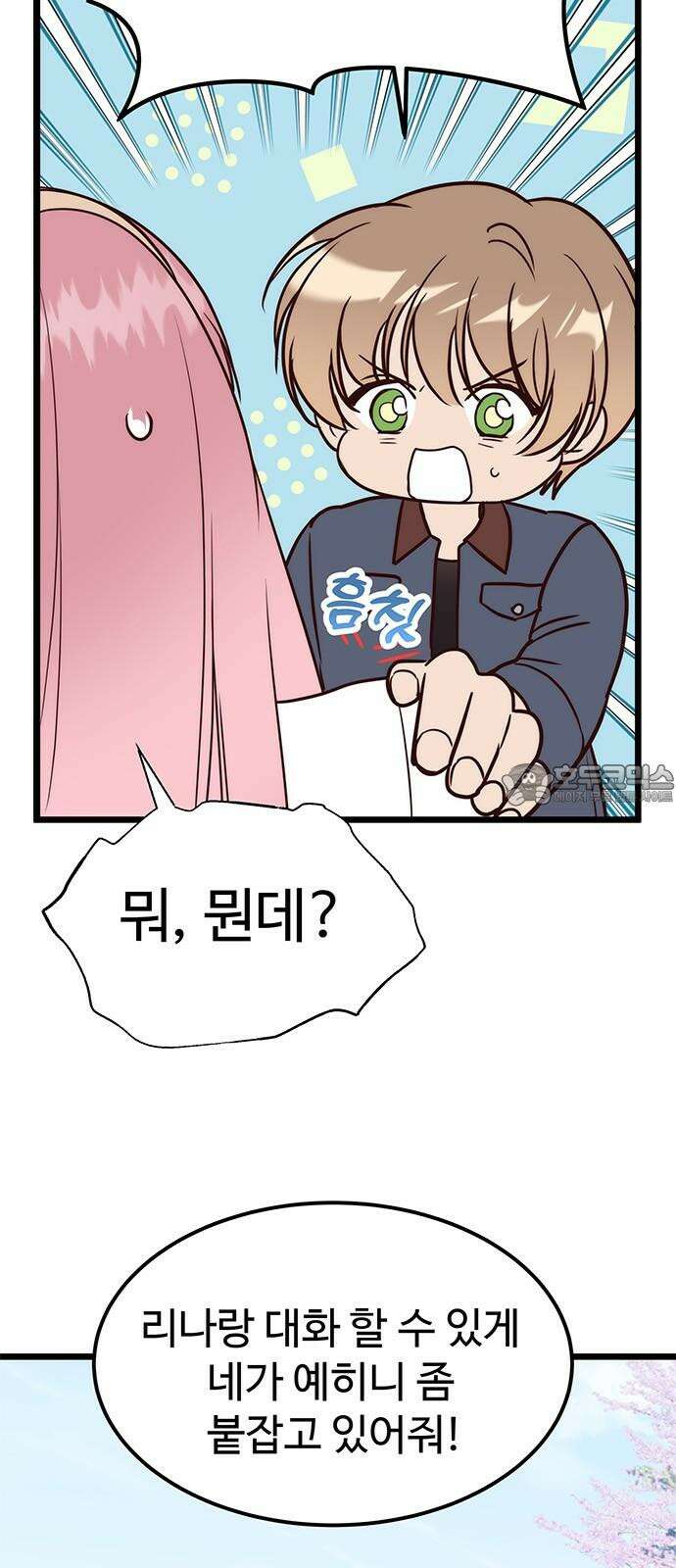 내 여자친구는 이세계 용사?! 21화 변하지 않는 건 (3) 3
