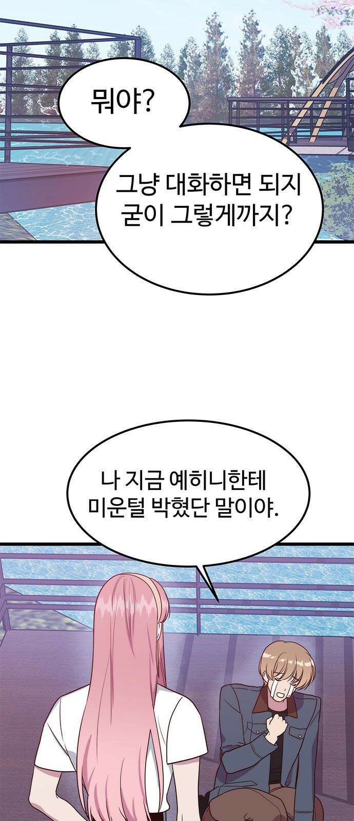 내 여자친구는 이세계 용사?! 21화 변하지 않는 건 (3) 4