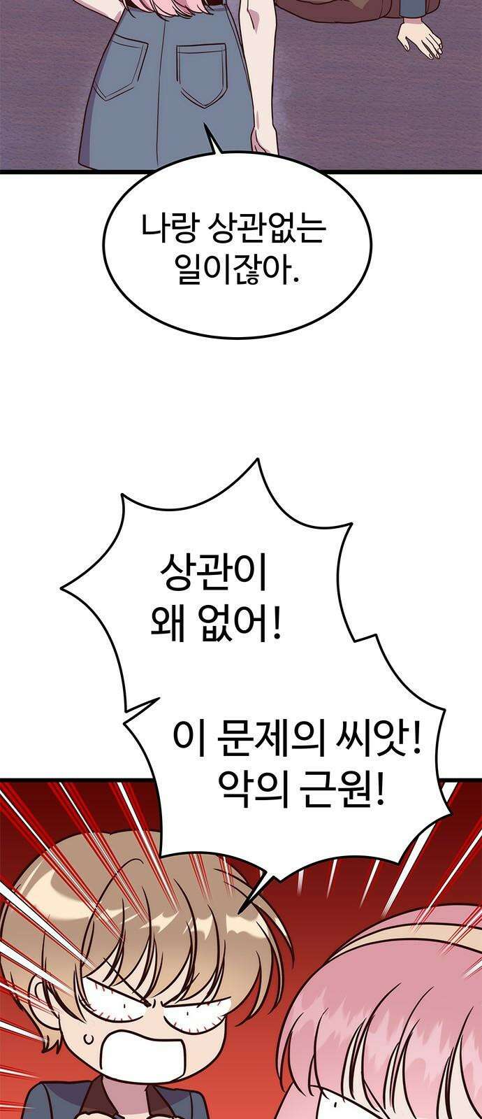 내 여자친구는 이세계 용사?! 21화 변하지 않는 건 (3) 5