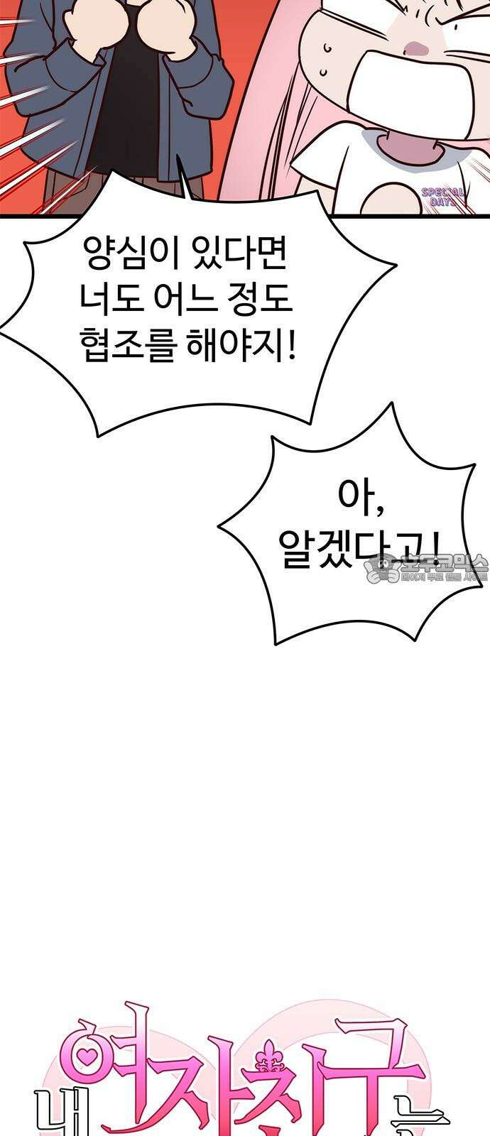 내 여자친구는 이세계 용사?! 21화 변하지 않는 건 (3) 6