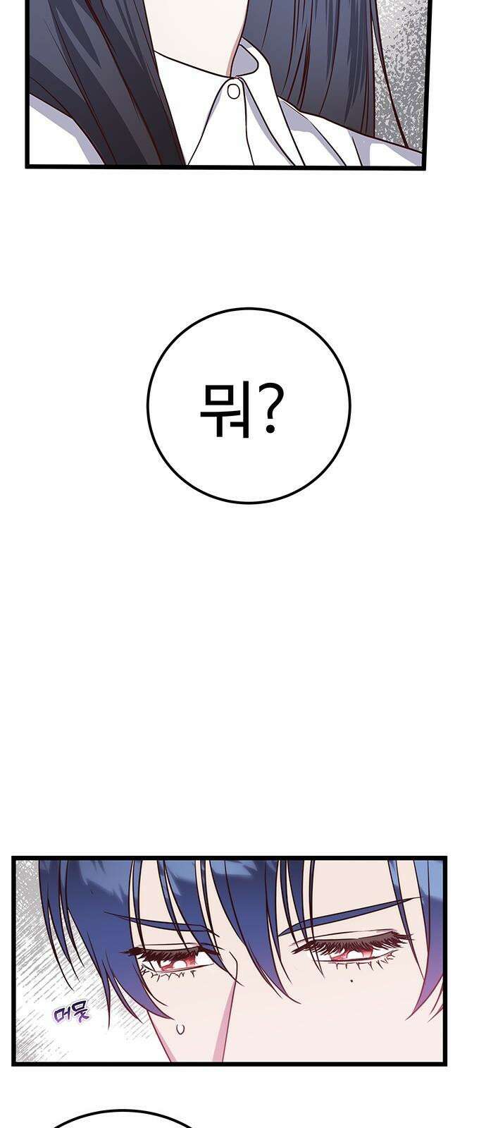 내 여자친구는 이세계 용사?! 21화 변하지 않는 건 (3) 11