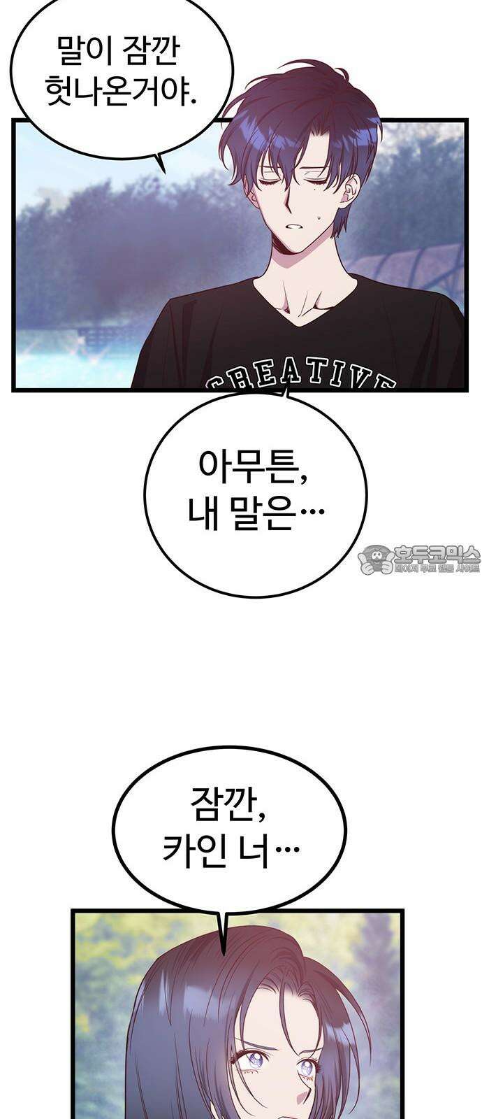 내 여자친구는 이세계 용사?! 21화 변하지 않는 건 (3) 12