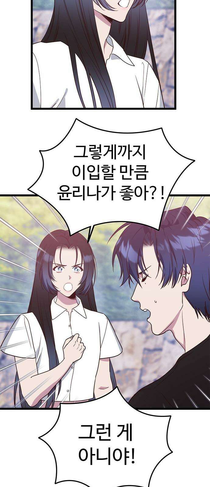 내 여자친구는 이세계 용사?! 21화 변하지 않는 건 (3) 13