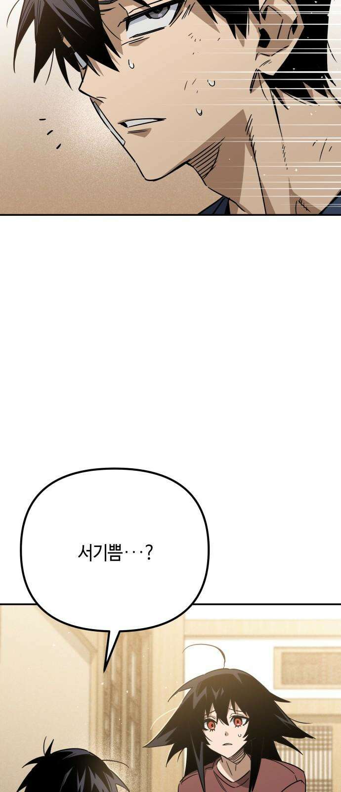 학생만 하면 안 될까요? 61화 17
