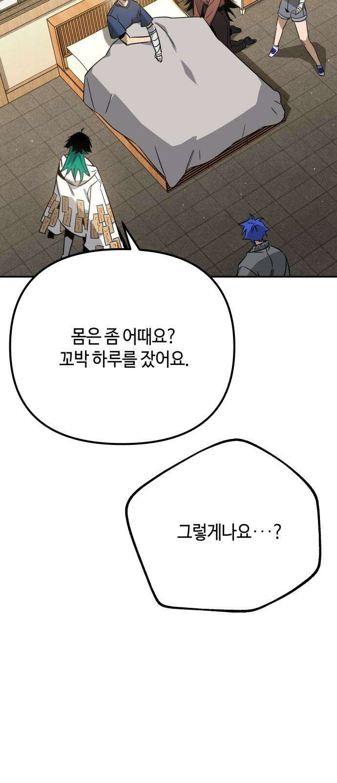 학생만 하면 안 될까요? 61화 19
