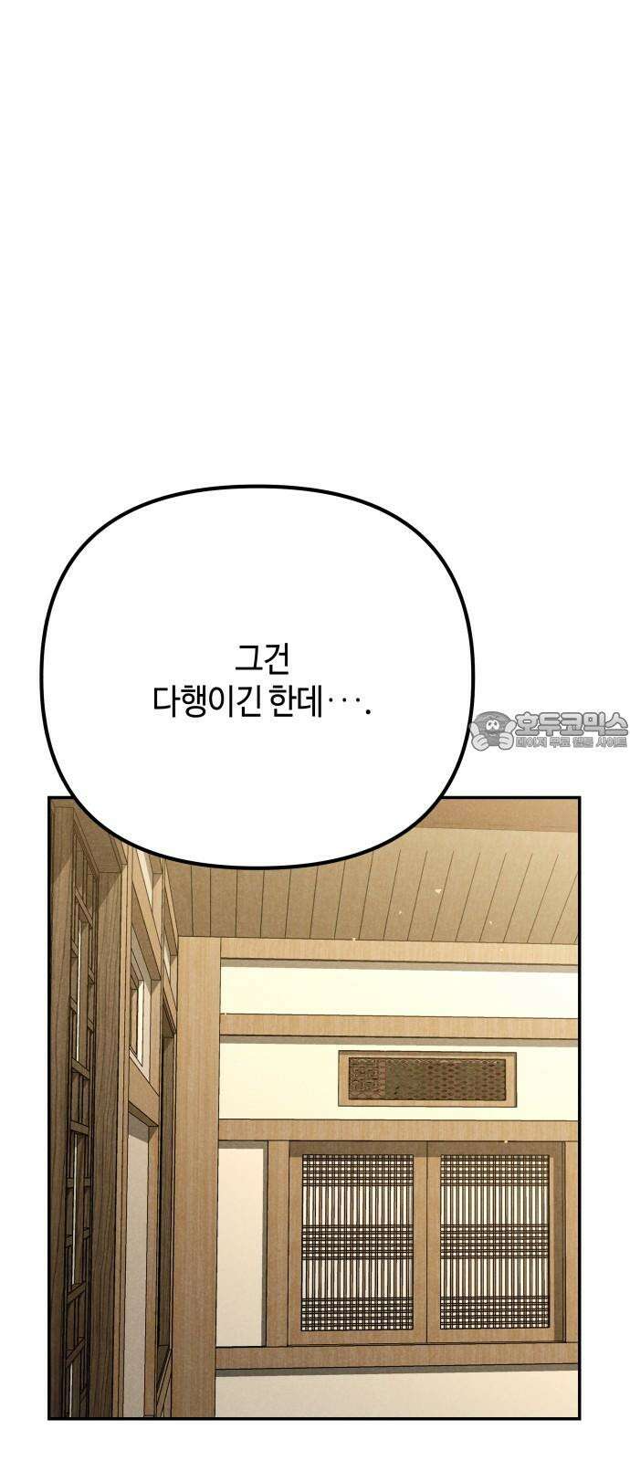 학생만 하면 안 될까요? 61화 21