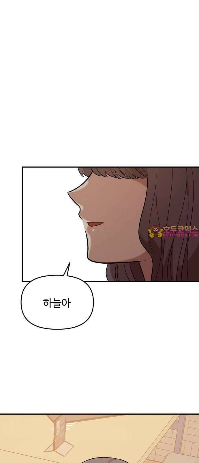소꿉친구 컴플렉스 39화 1