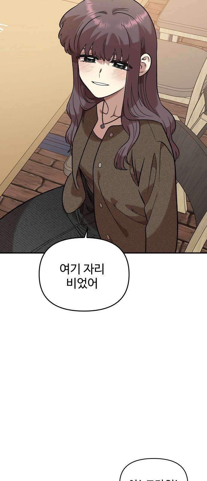 소꿉친구 컴플렉스 39화 2