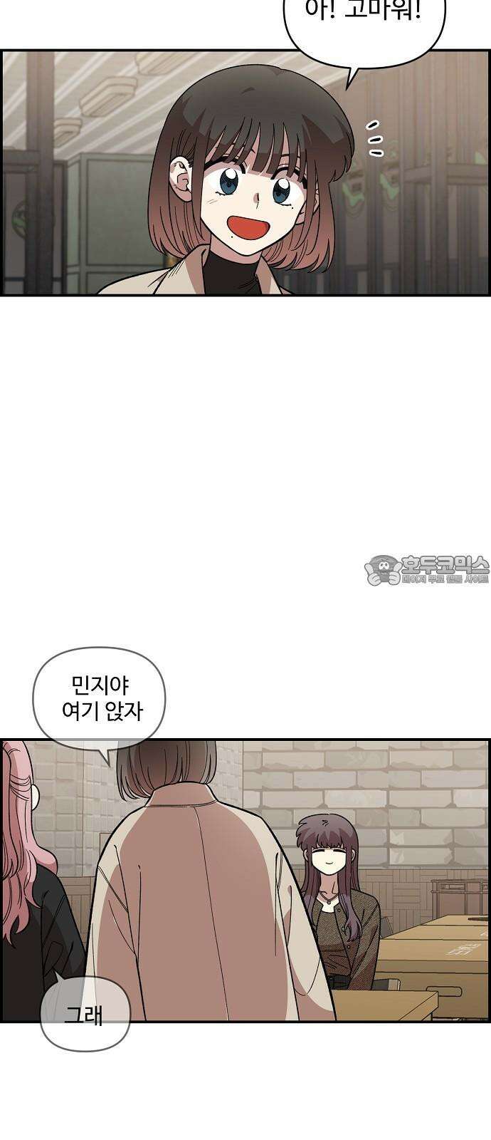 소꿉친구 컴플렉스 39화 3