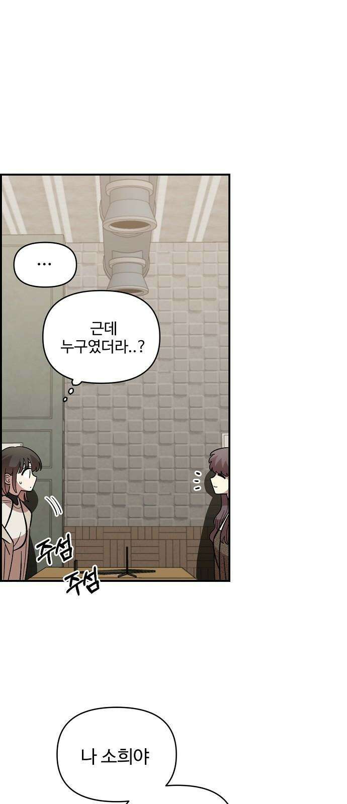 소꿉친구 컴플렉스 39화 4