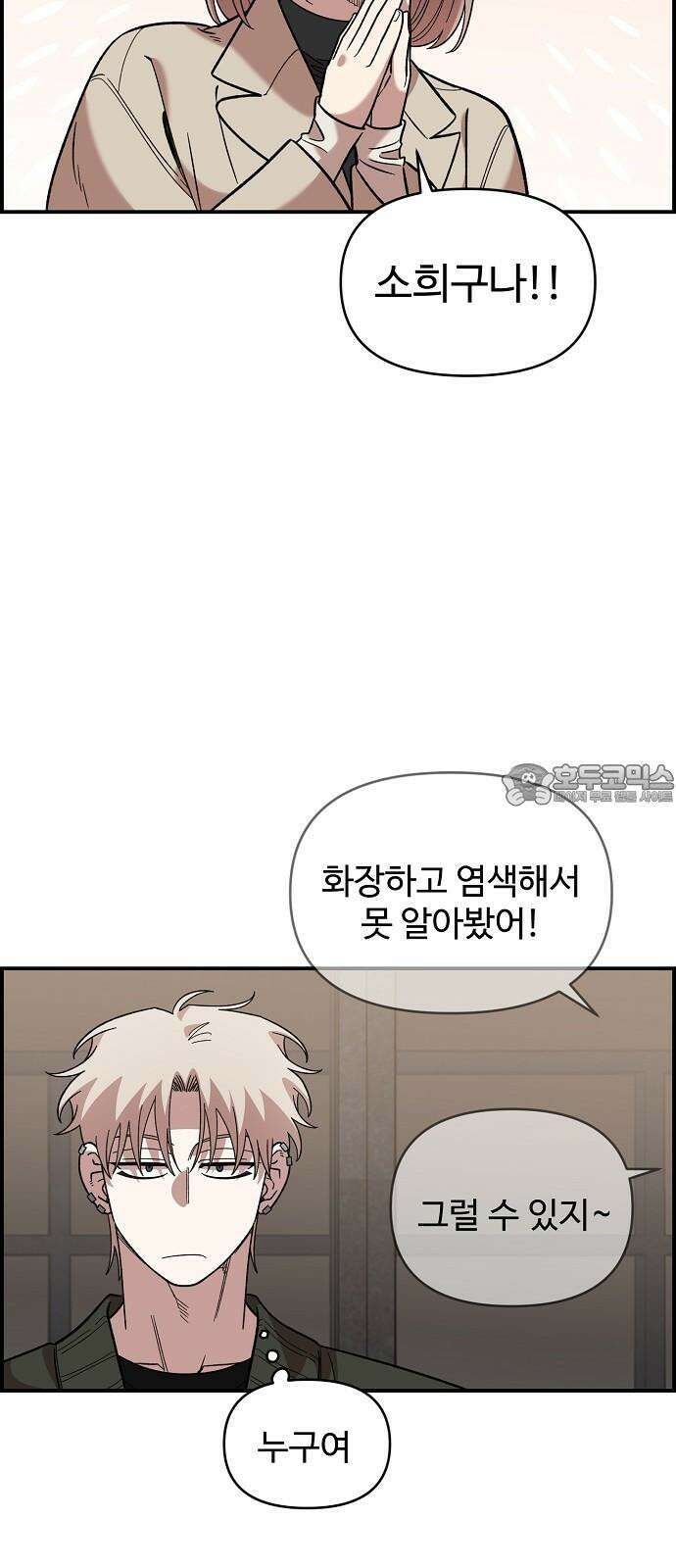 소꿉친구 컴플렉스 39화 6