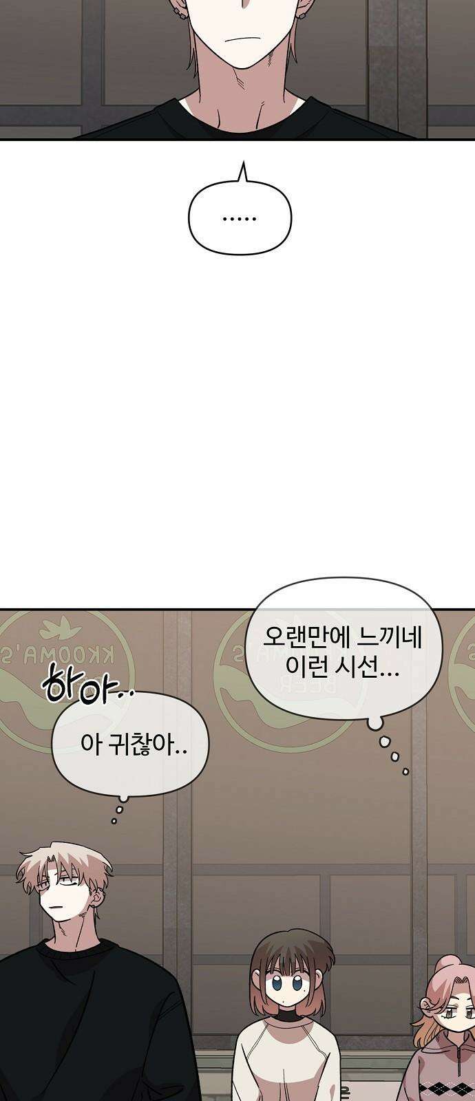 소꿉친구 컴플렉스 39화 10