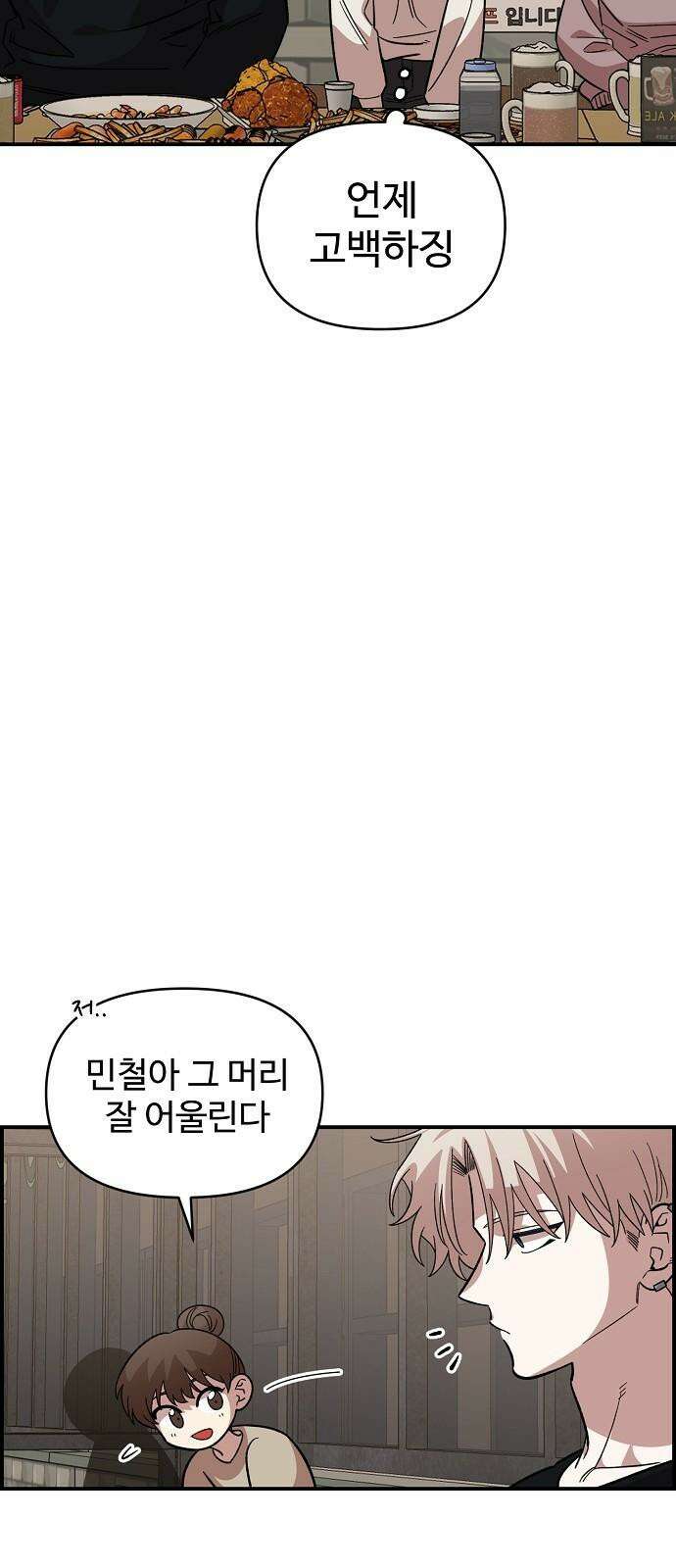 소꿉친구 컴플렉스 39화 11