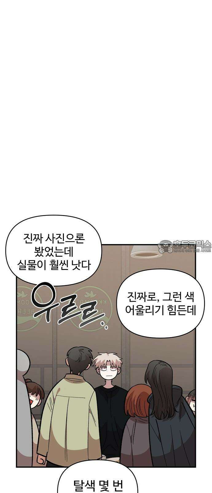소꿉친구 컴플렉스 39화 12