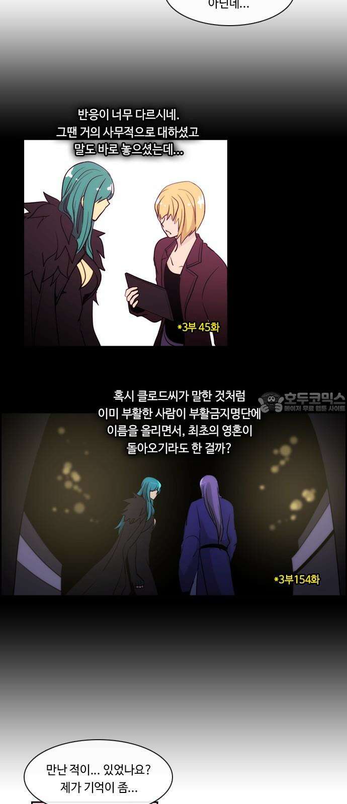 쿠베라 3부 351화 뱀의 왕 (13) 3