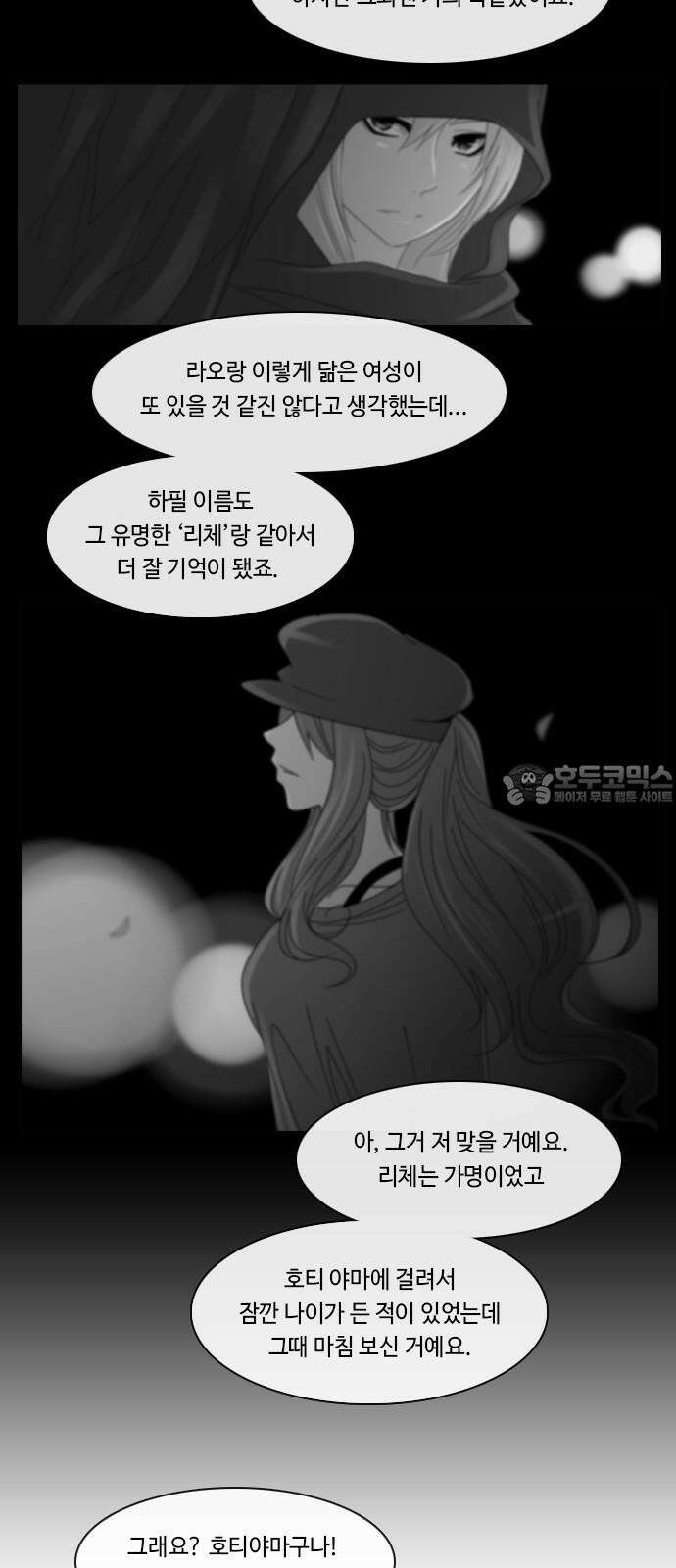 쿠베라 3부 351화 뱀의 왕 (13) 6