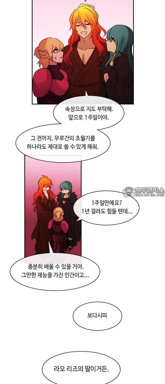 쿠베라 3부 351화 뱀의 왕 (13) 9